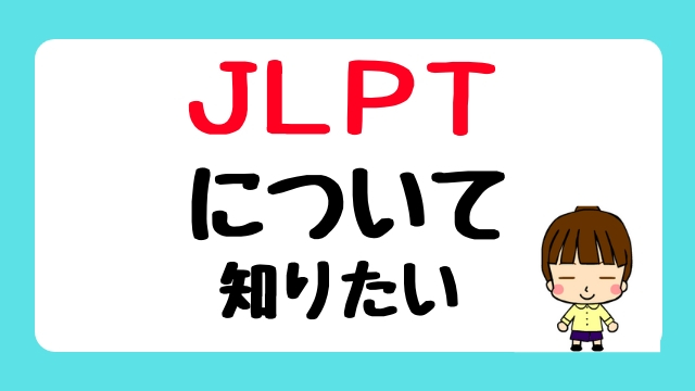 JLPT-anh-1